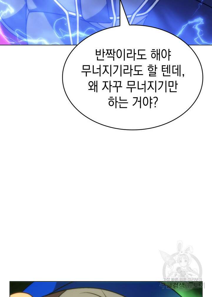 홈 플레이트의 빌런 80화 18
