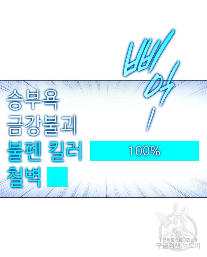 홈 플레이트의 빌런 80화 20
