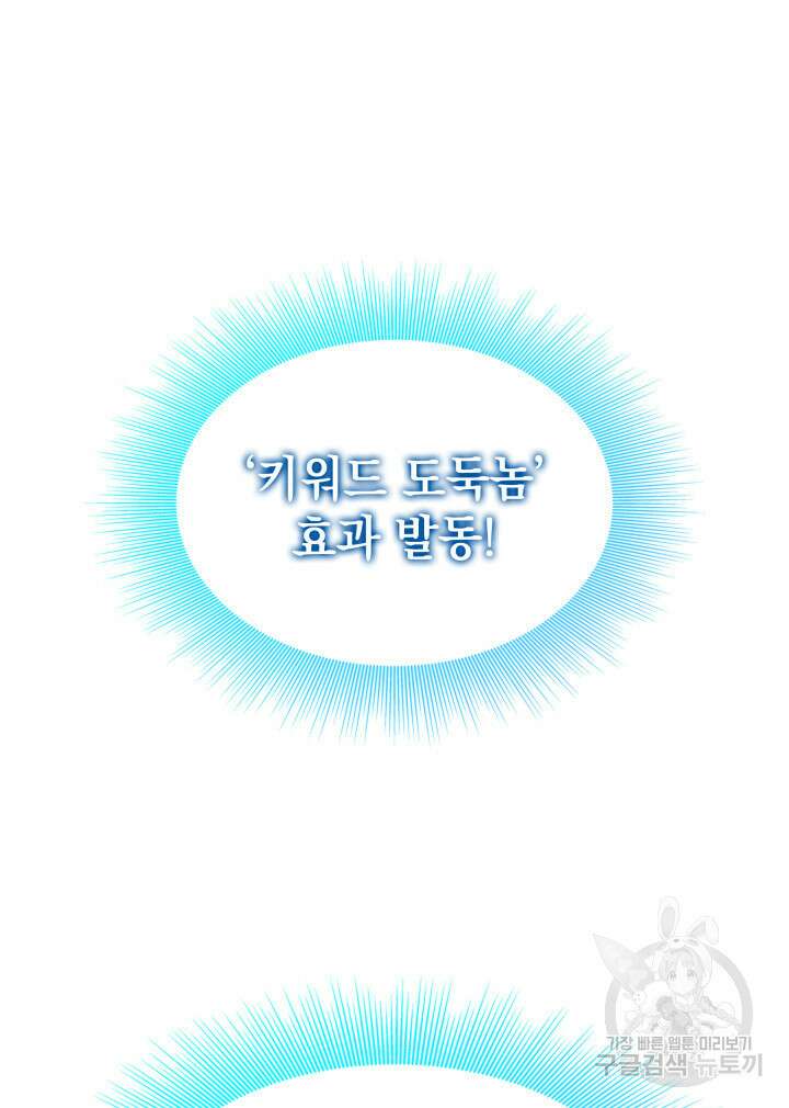 홈 플레이트의 빌런 80화 21