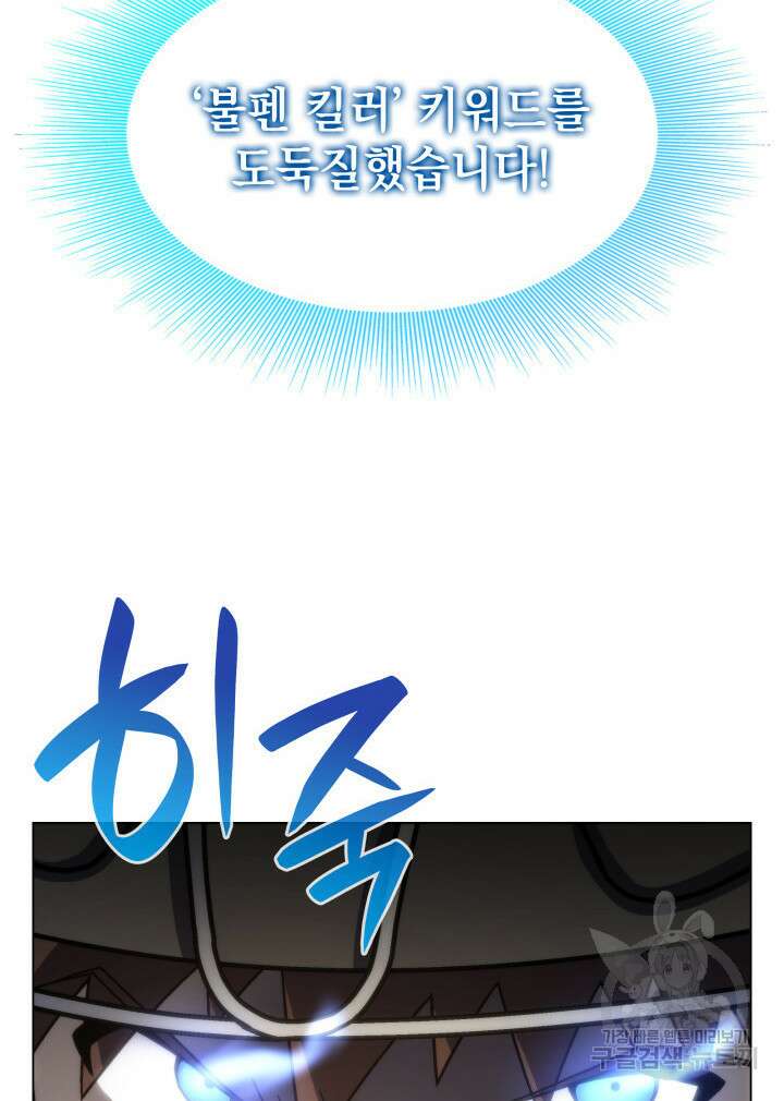 홈 플레이트의 빌런 80화 22