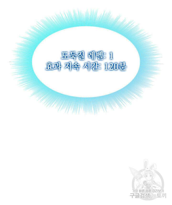홈 플레이트의 빌런 80화 24