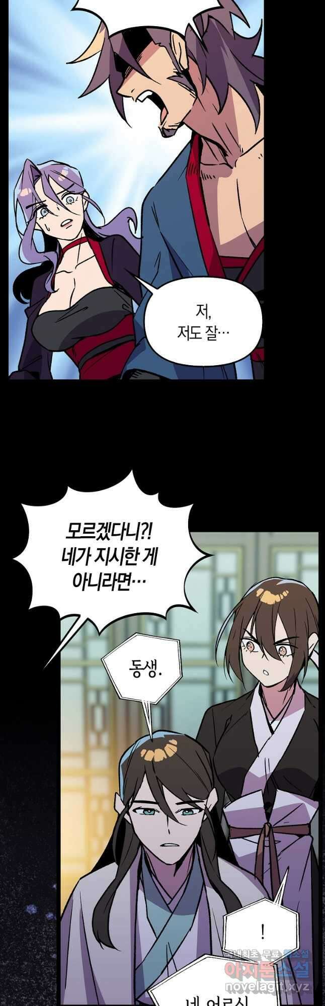 절대무신 130화 3