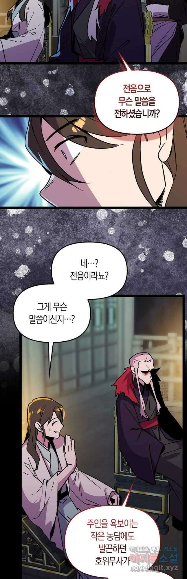 절대무신 130화 5