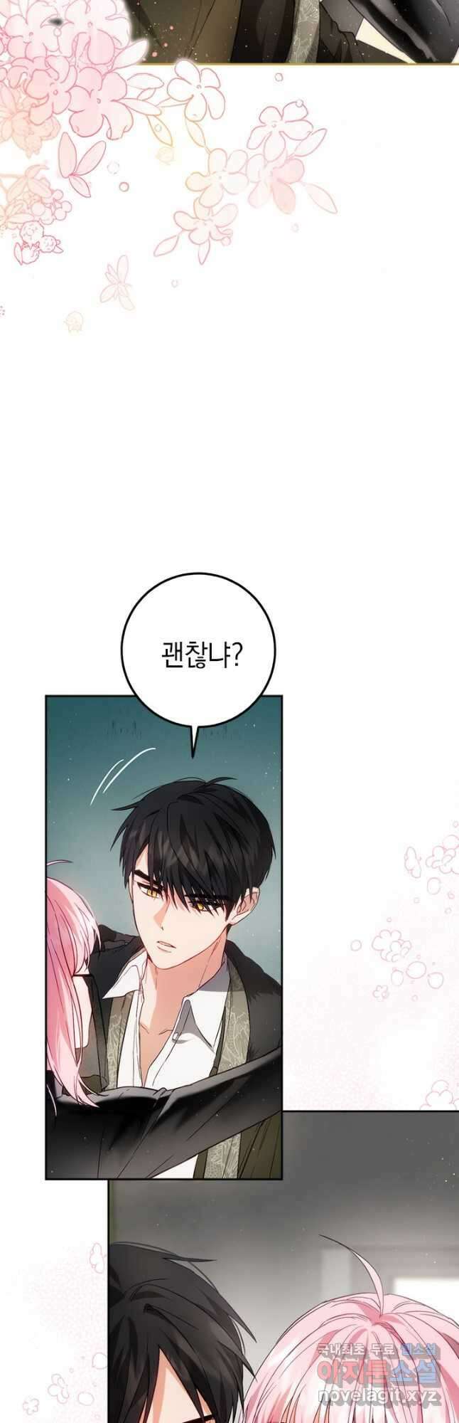 공녀님의 이중생활 83화 6