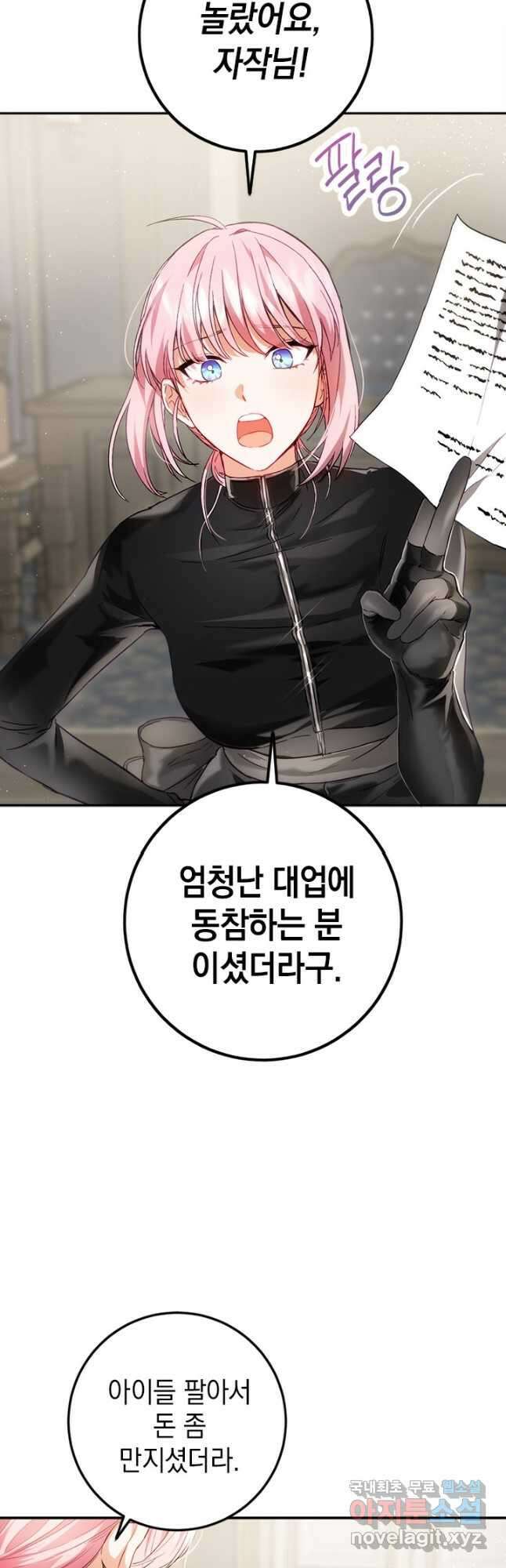 공녀님의 이중생활 83화 11