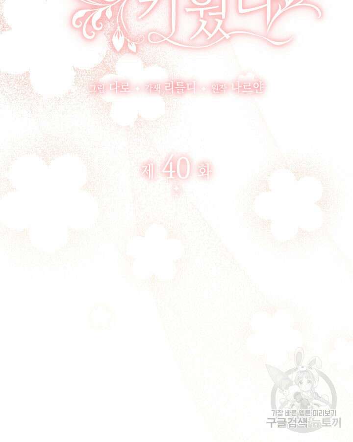 동생을 예쁘게 키웠다 40화 11