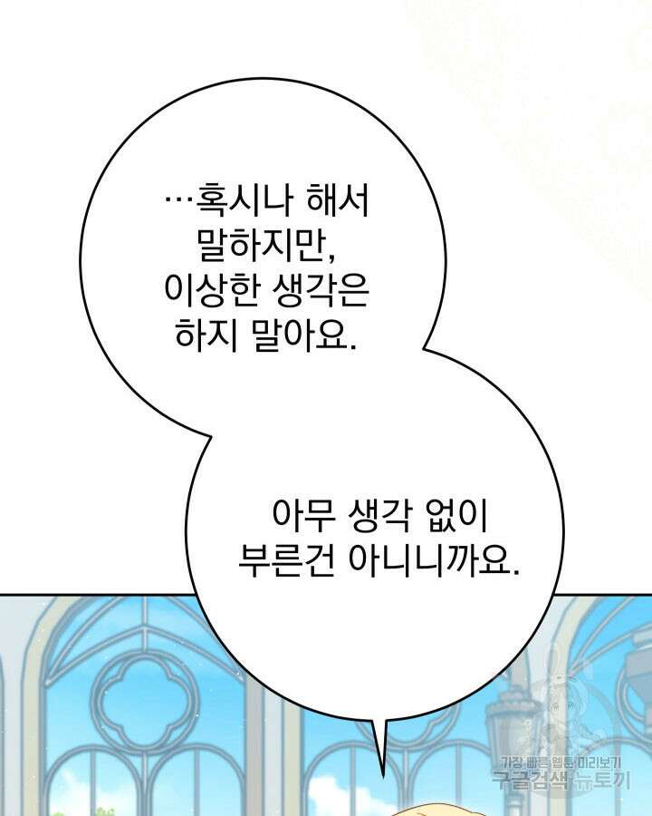 동생을 예쁘게 키웠다 40화 12