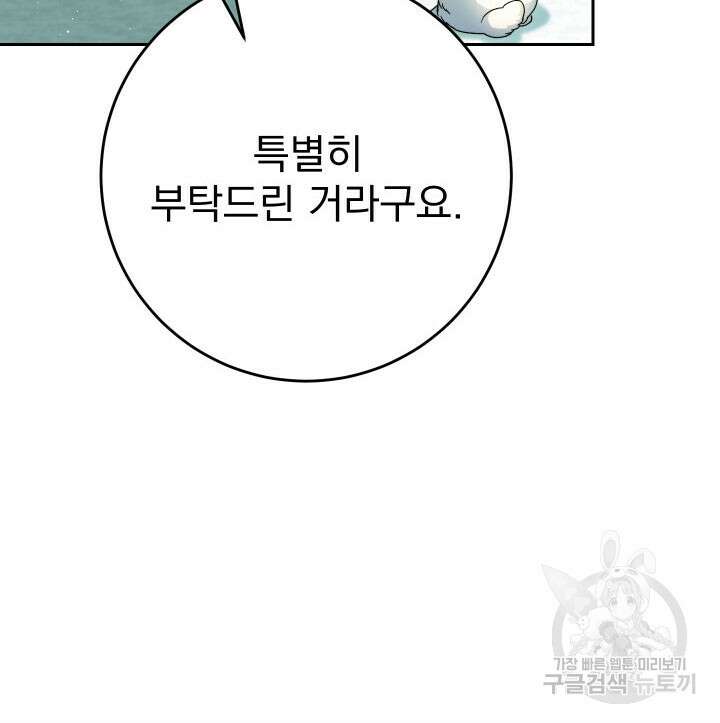동생을 예쁘게 키웠다 40화 16