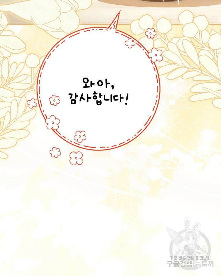 동생을 예쁘게 키웠다 40화 23