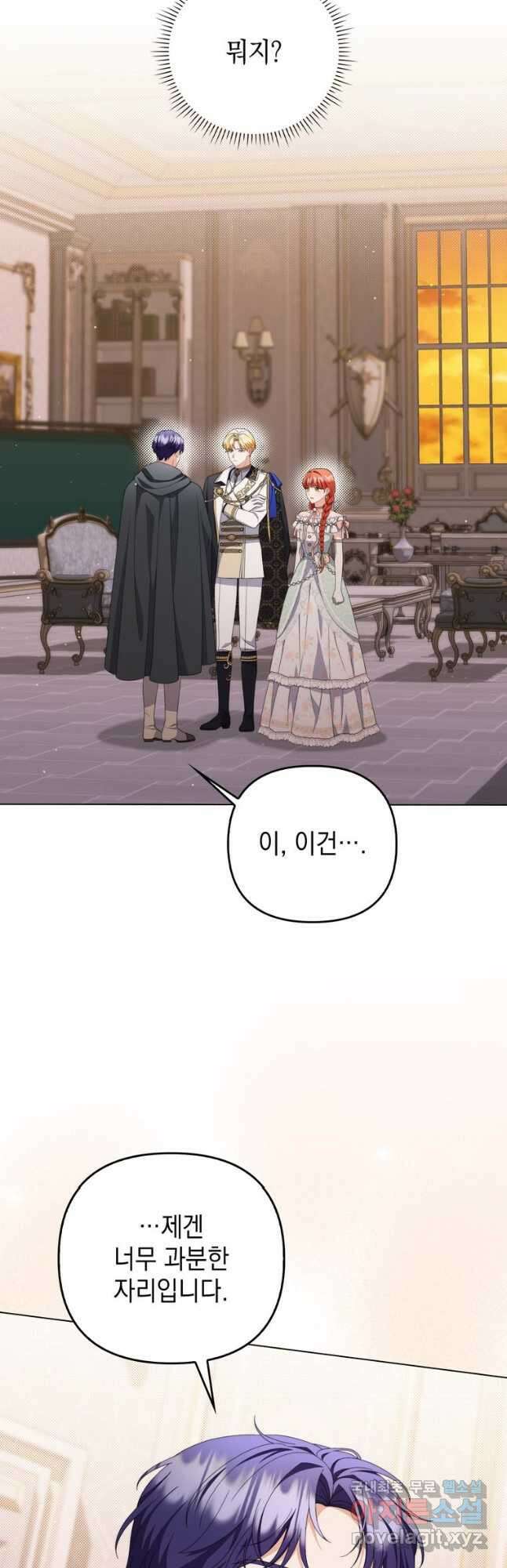 폭군의 번역기가 되어버렸다 75화 2