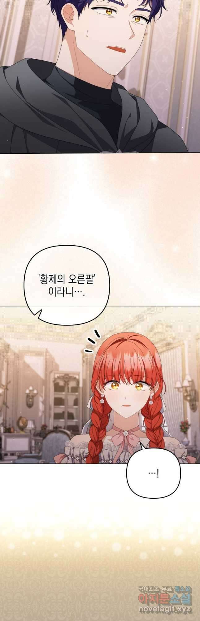 폭군의 번역기가 되어버렸다 75화 3