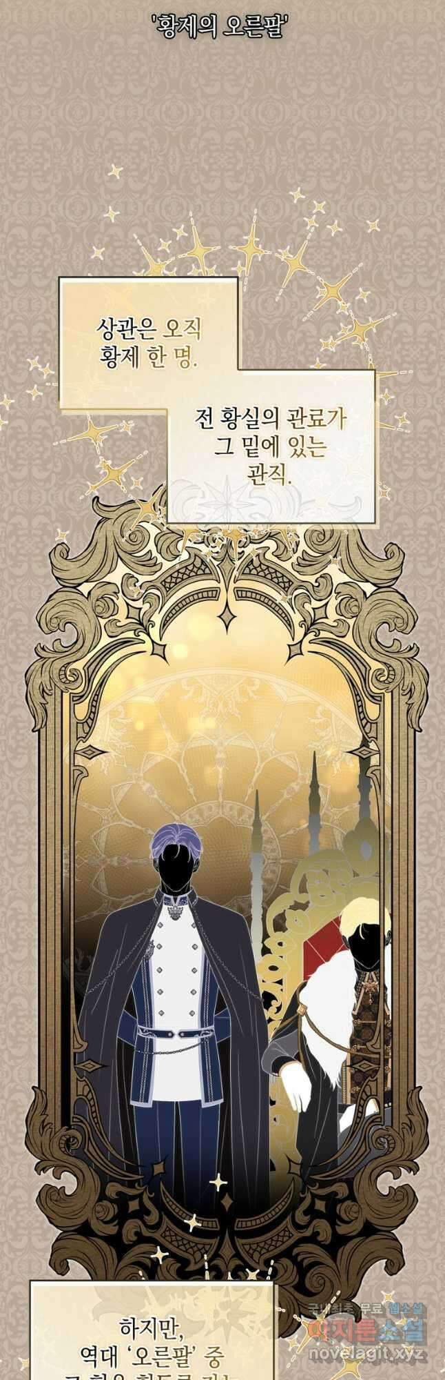 폭군의 번역기가 되어버렸다 75화 4