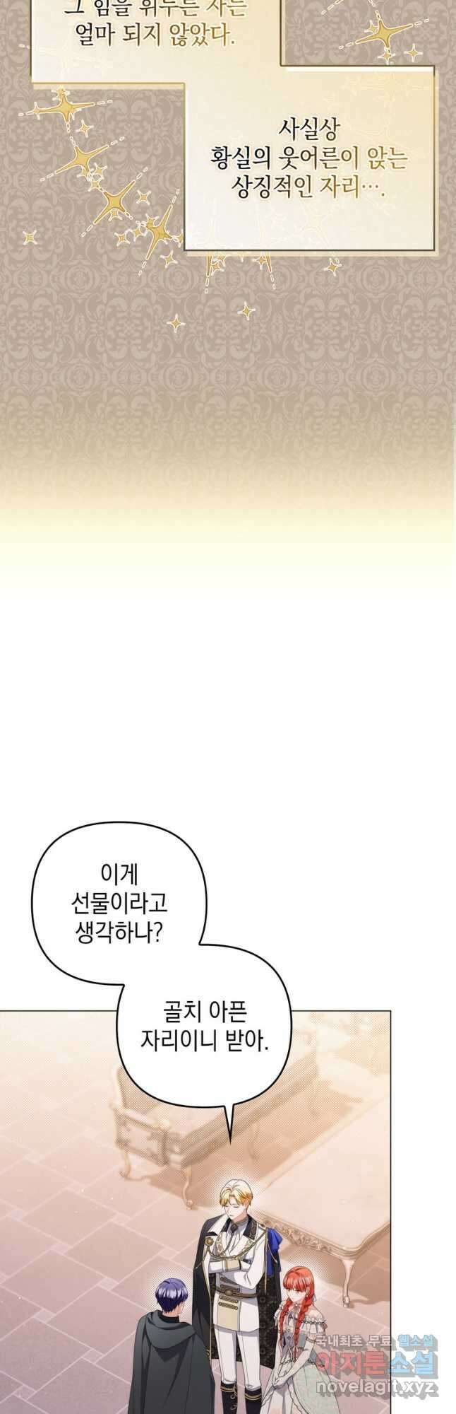 폭군의 번역기가 되어버렸다 75화 5