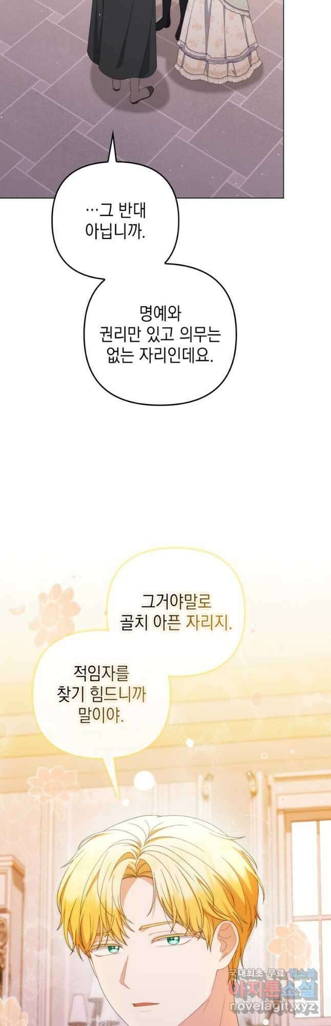 폭군의 번역기가 되어버렸다 75화 6
