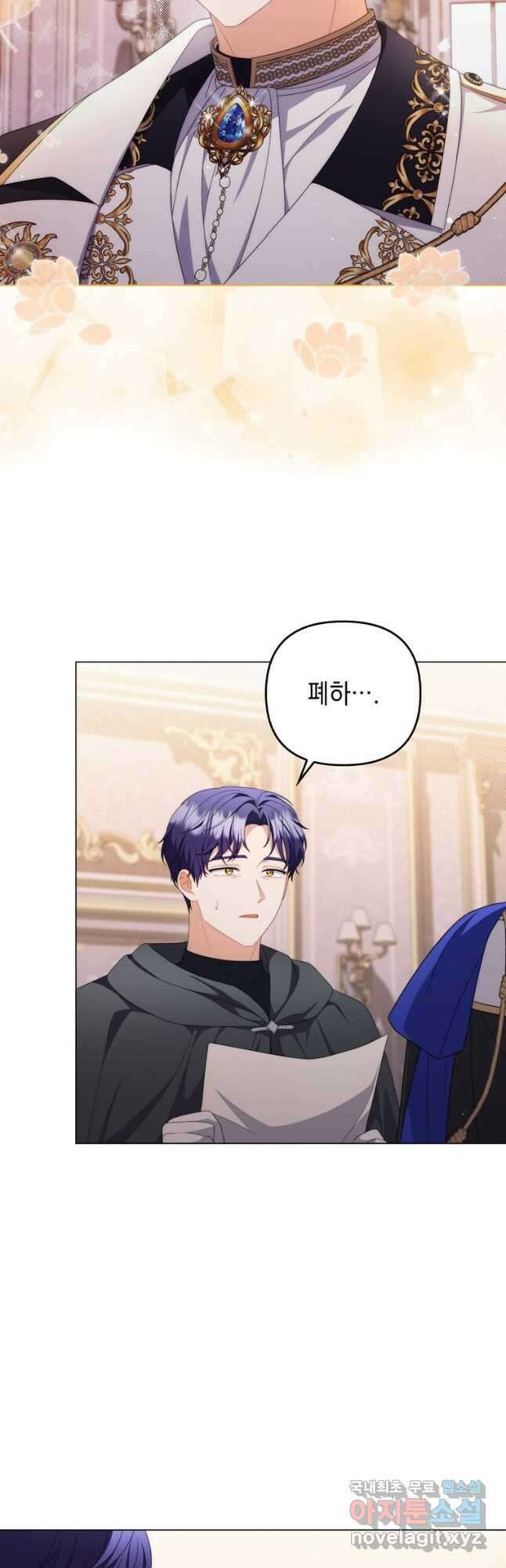폭군의 번역기가 되어버렸다 75화 7