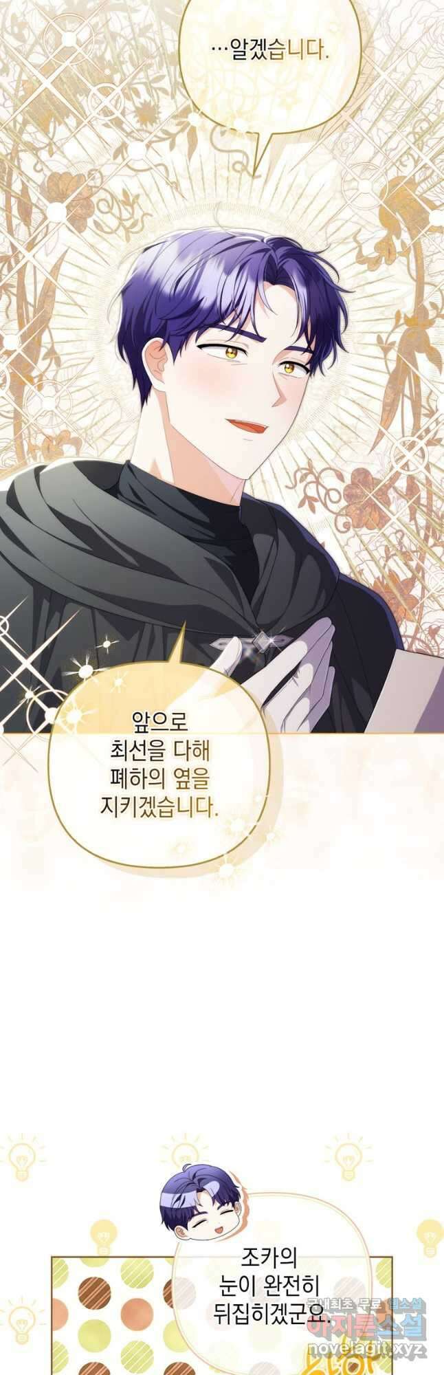 폭군의 번역기가 되어버렸다 75화 9