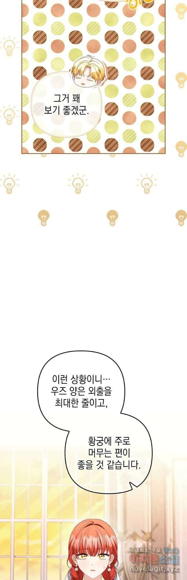 폭군의 번역기가 되어버렸다 75화 10