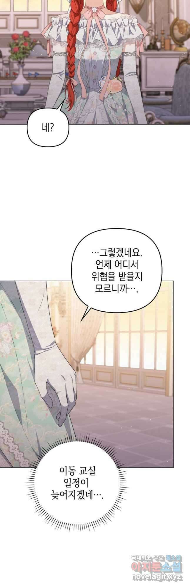 폭군의 번역기가 되어버렸다 75화 11