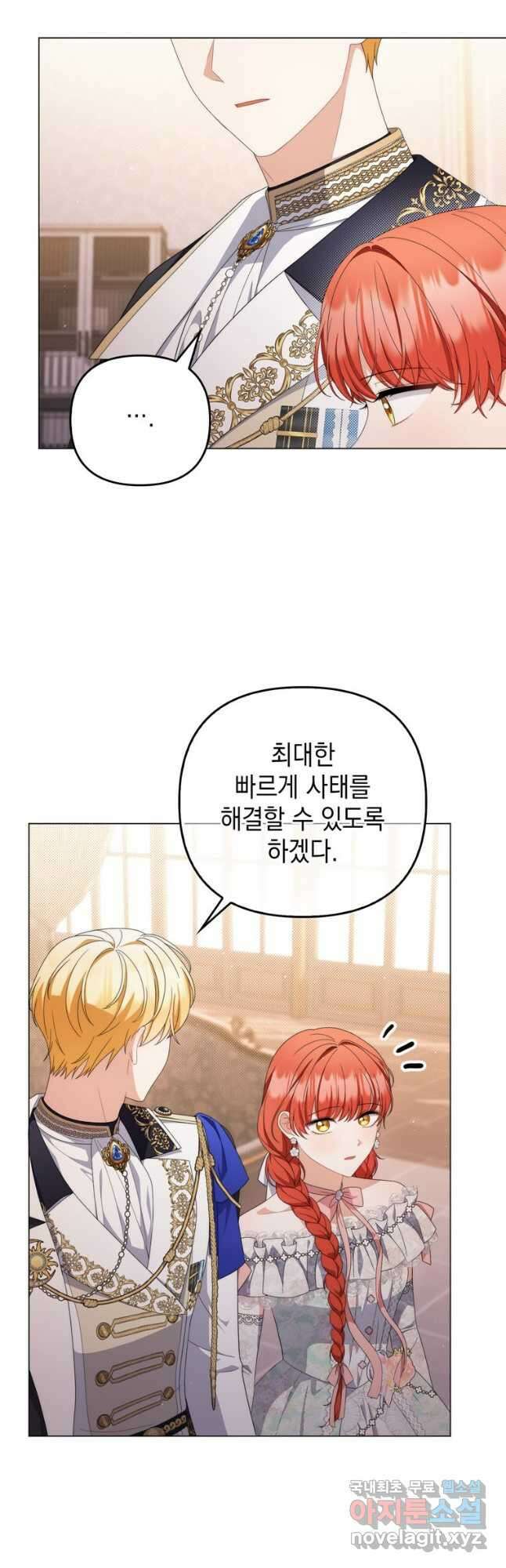 폭군의 번역기가 되어버렸다 75화 12