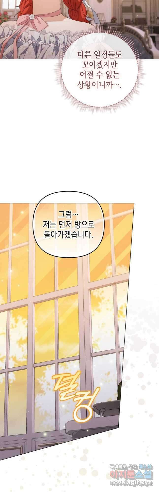 폭군의 번역기가 되어버렸다 75화 14