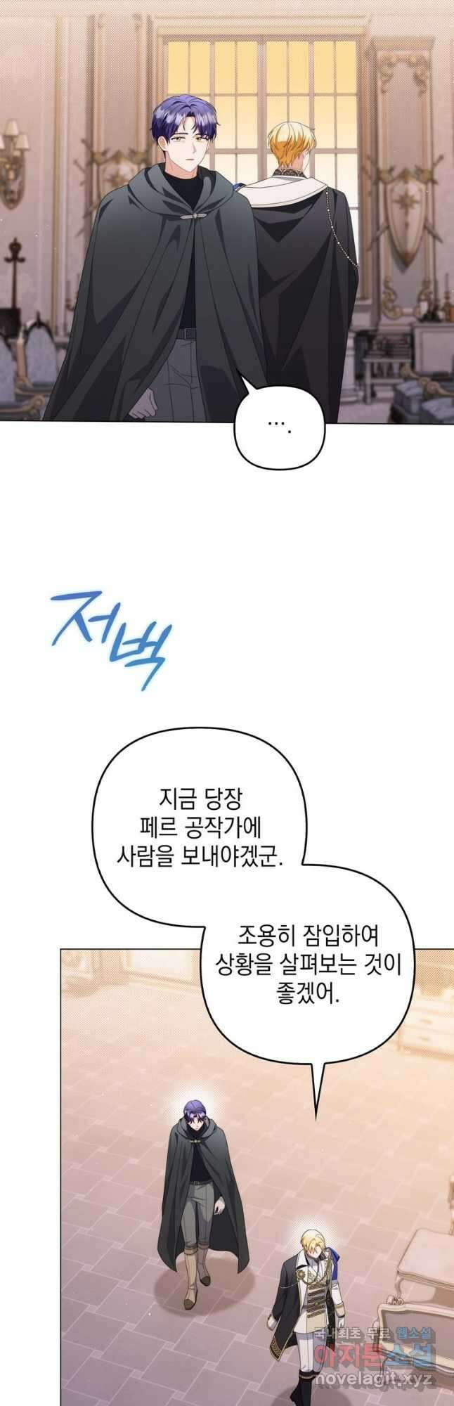 폭군의 번역기가 되어버렸다 75화 16