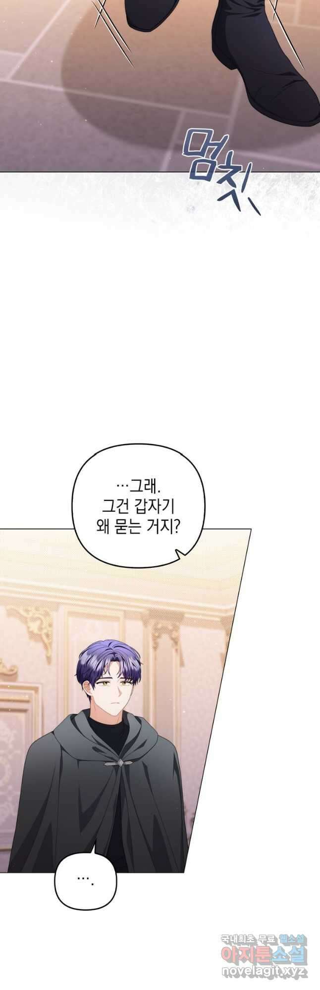 폭군의 번역기가 되어버렸다 75화 18