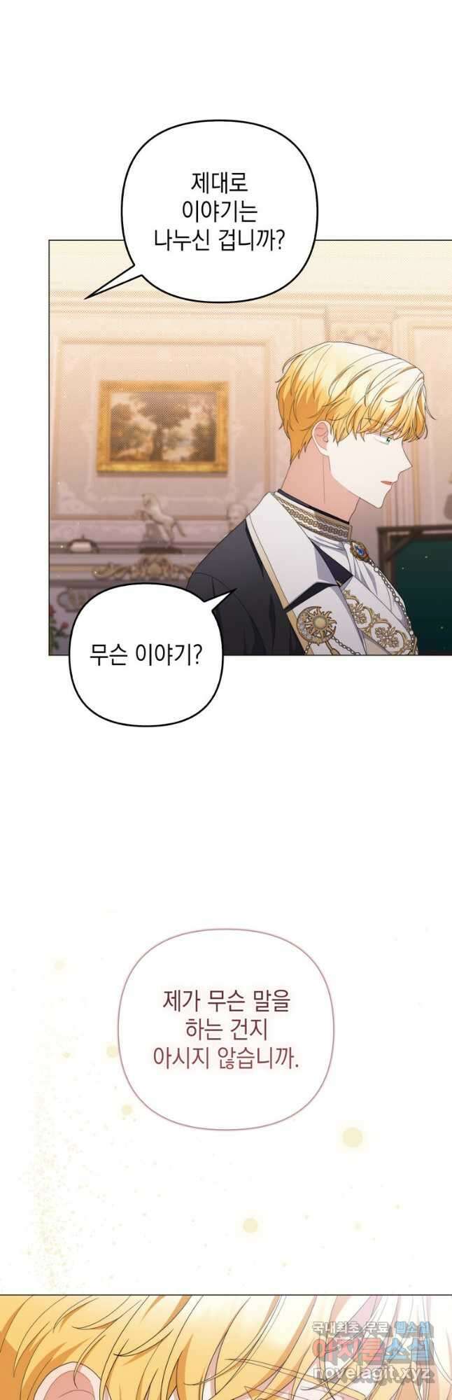 폭군의 번역기가 되어버렸다 75화 19