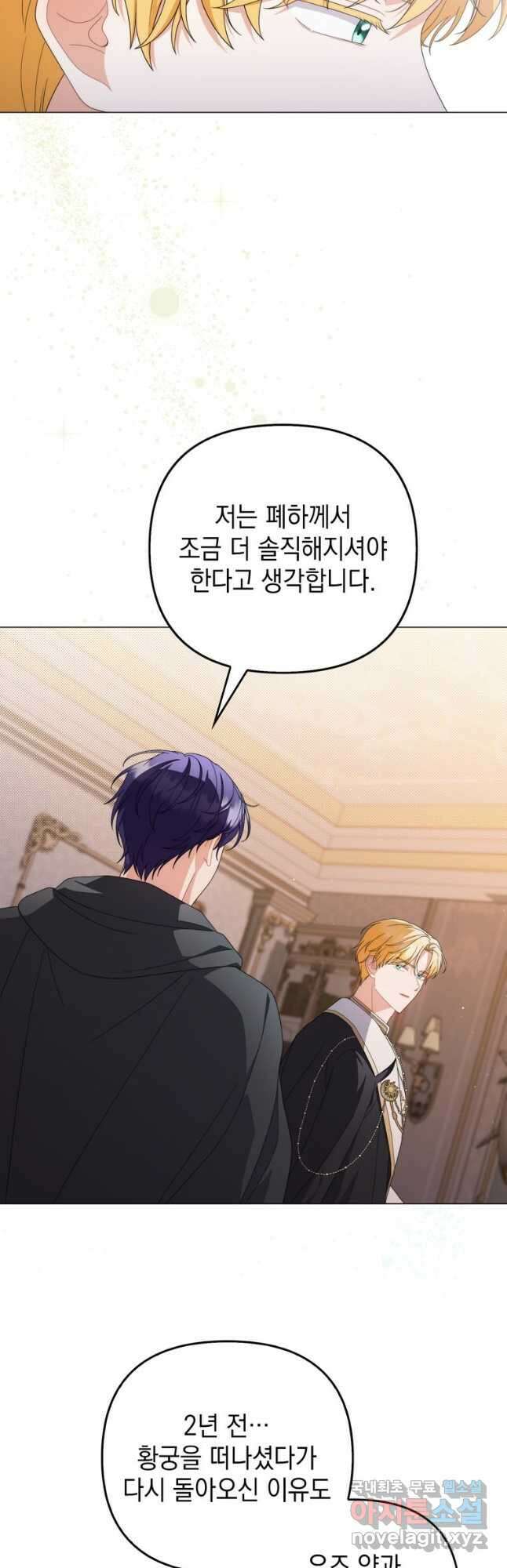 폭군의 번역기가 되어버렸다 75화 20