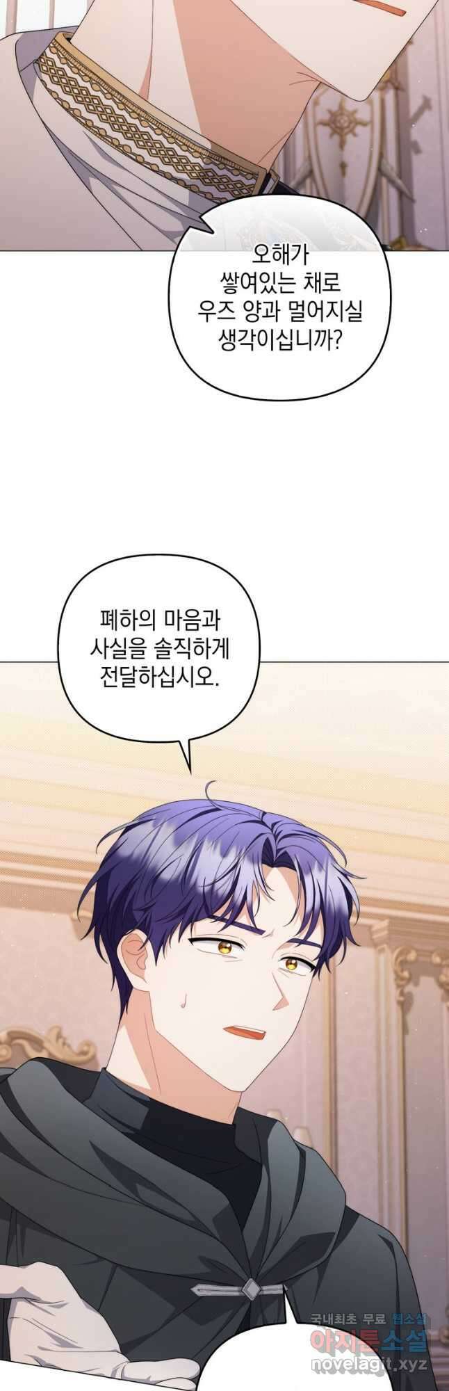 폭군의 번역기가 되어버렸다 75화 22