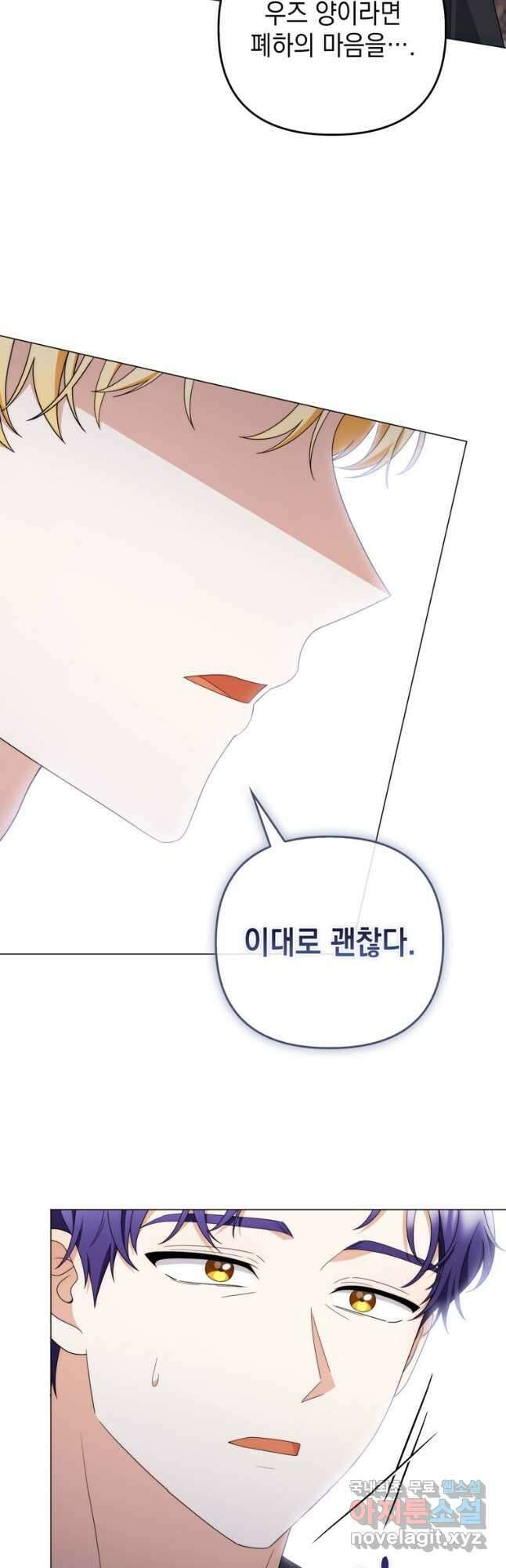 폭군의 번역기가 되어버렸다 75화 23