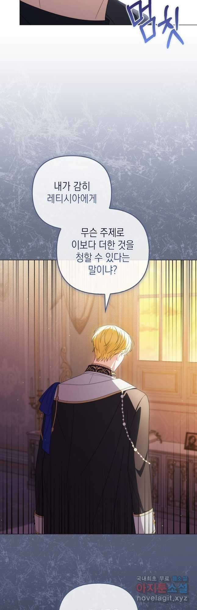 폭군의 번역기가 되어버렸다 75화 24