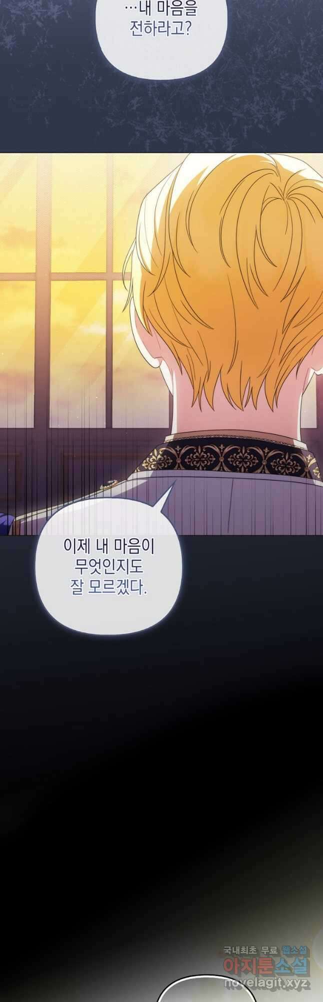 폭군의 번역기가 되어버렸다 75화 25