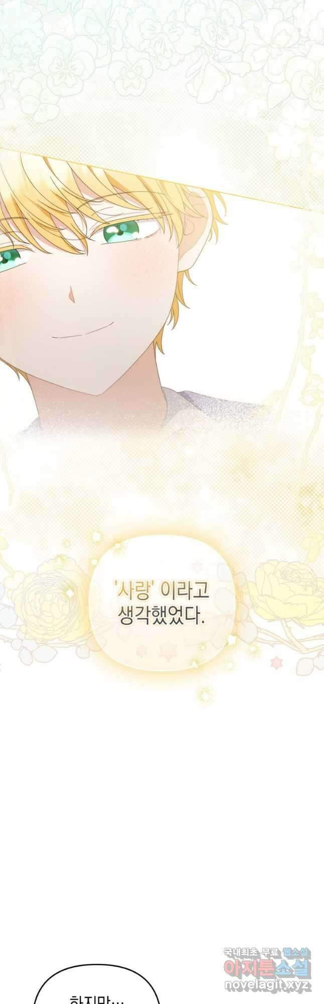 폭군의 번역기가 되어버렸다 75화 28