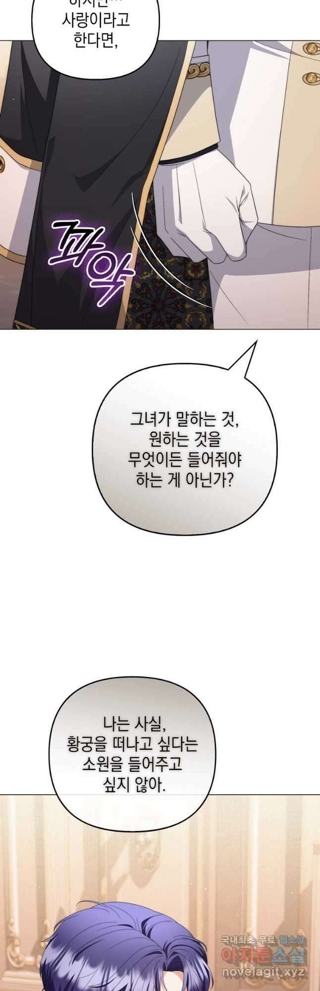 폭군의 번역기가 되어버렸다 75화 29