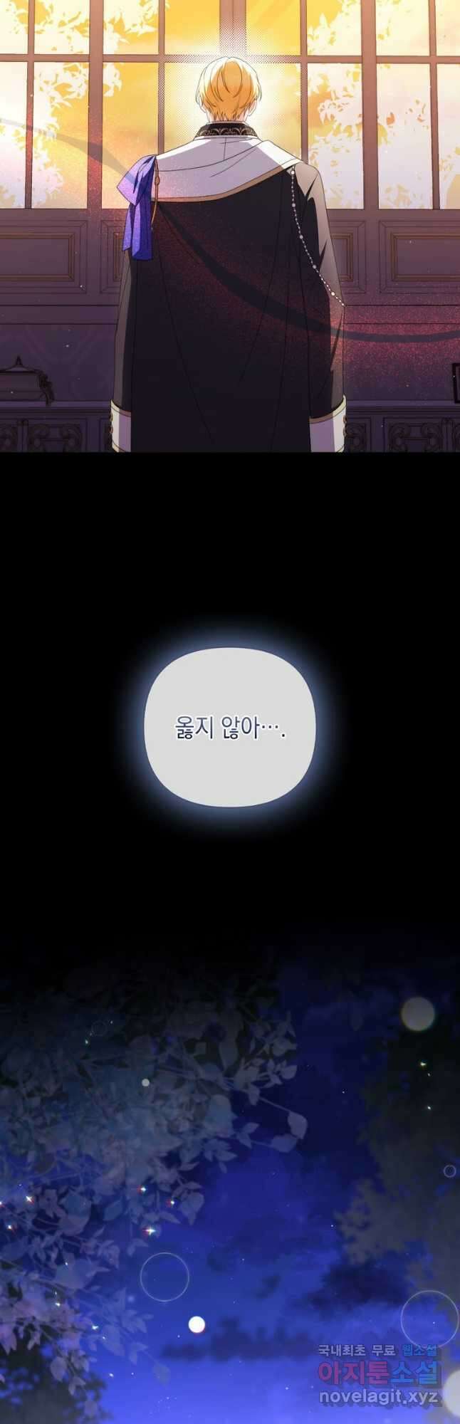 폭군의 번역기가 되어버렸다 75화 33