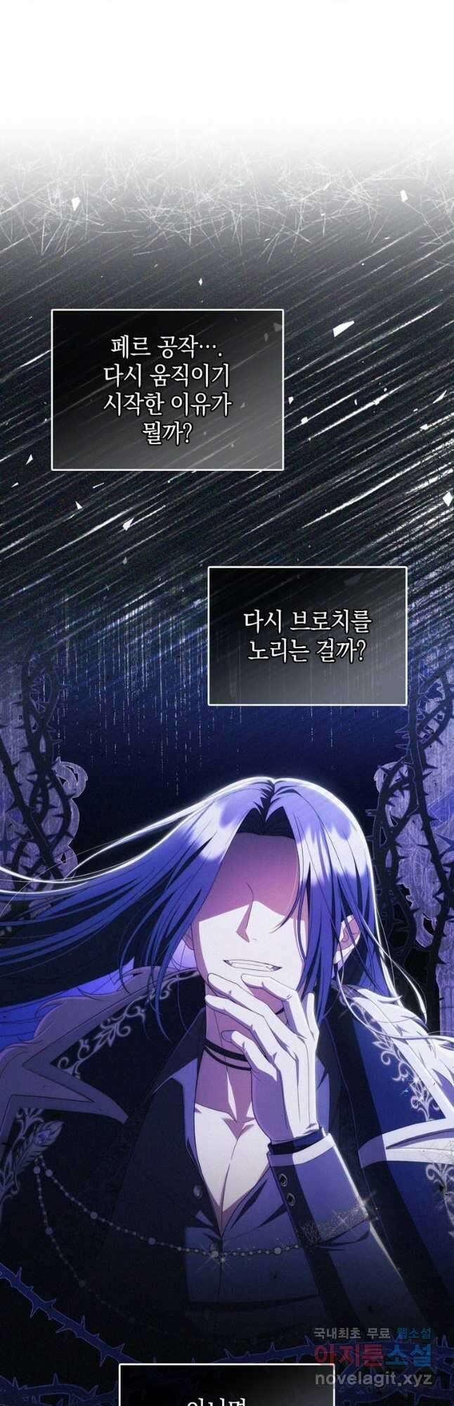 폭군의 번역기가 되어버렸다 75화 37