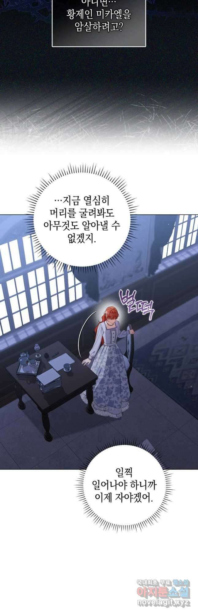 폭군의 번역기가 되어버렸다 75화 38