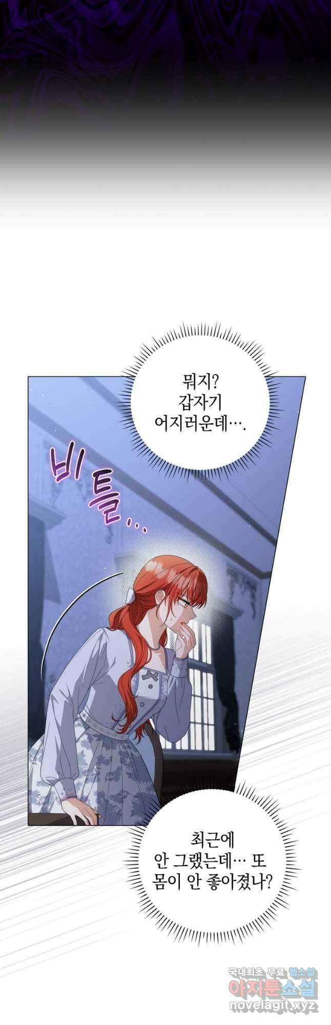 폭군의 번역기가 되어버렸다 75화 40