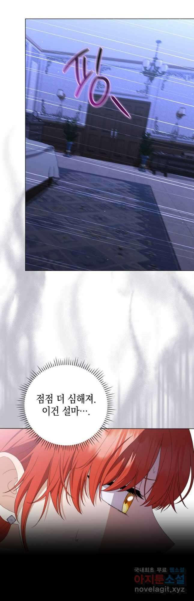 폭군의 번역기가 되어버렸다 75화 41