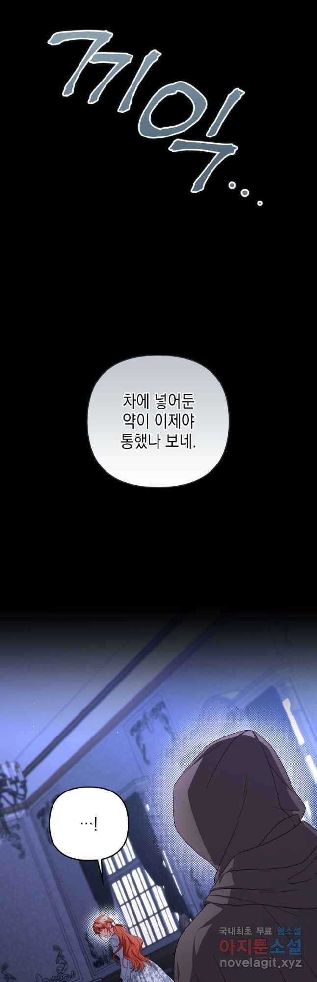 폭군의 번역기가 되어버렸다 75화 42