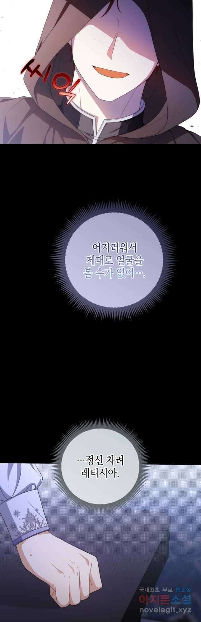 폭군의 번역기가 되어버렸다 75화 44