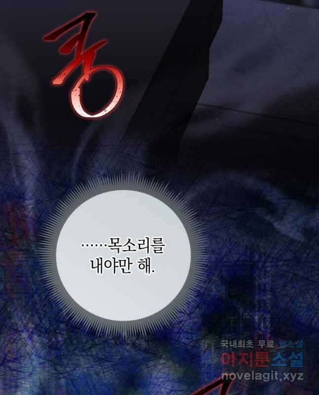 폭군의 번역기가 되어버렸다 75화 45