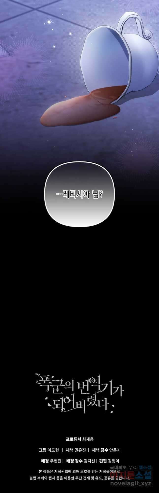 폭군의 번역기가 되어버렸다 75화 50