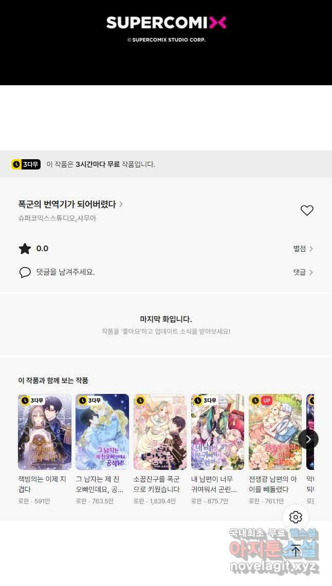폭군의 번역기가 되어버렸다 75화 51