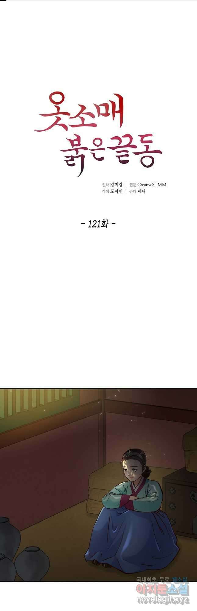 옷소매 붉은 끝동 121화 1
