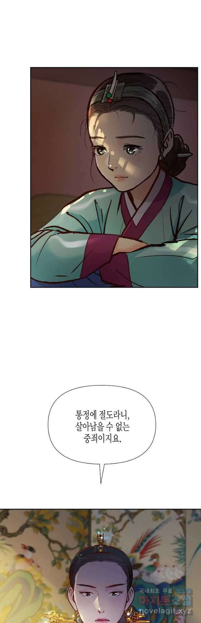 옷소매 붉은 끝동 121화 2