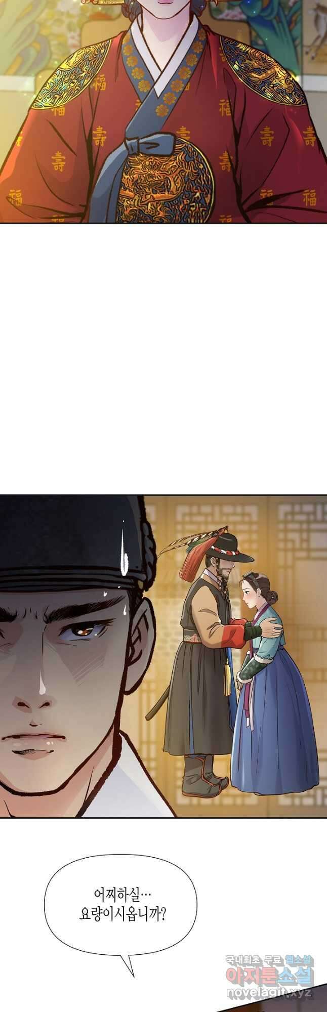옷소매 붉은 끝동 121화 3