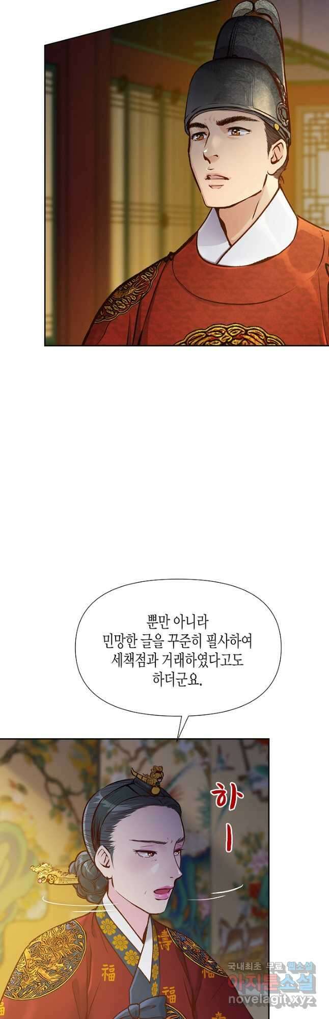옷소매 붉은 끝동 121화 4