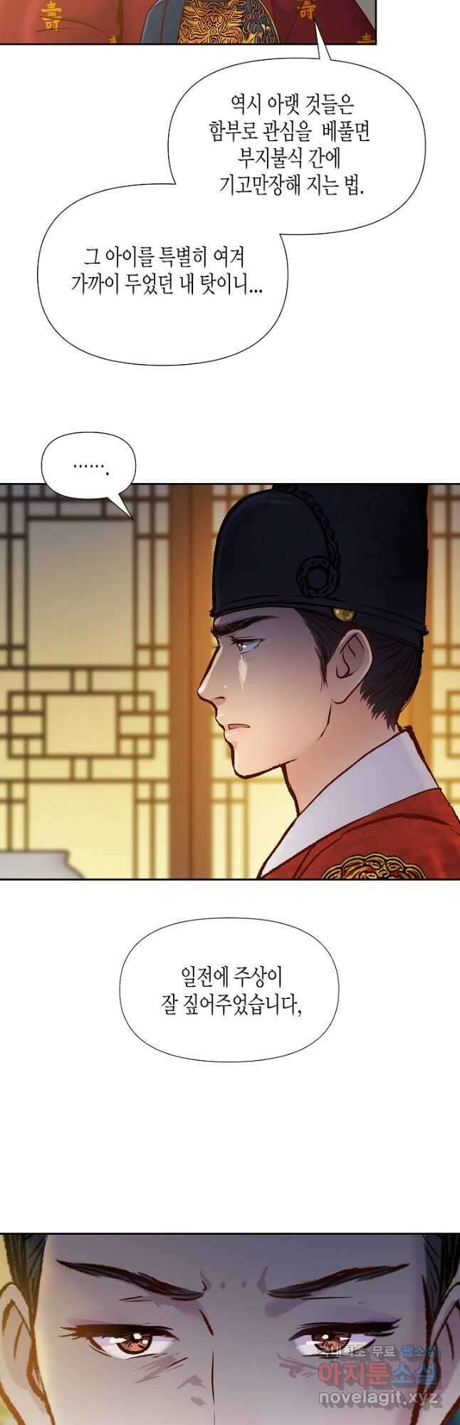 옷소매 붉은 끝동 121화 5