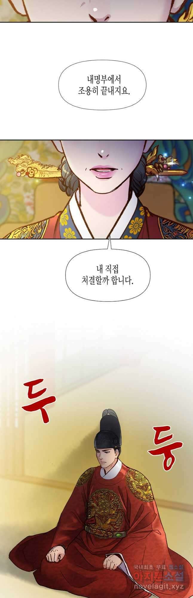 옷소매 붉은 끝동 121화 6
